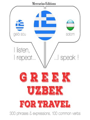 cover image of Ταξίδια λέξεις και φράσεις στο Ουζμπεκιστάν